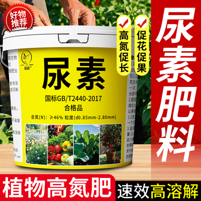 农用尿素肥料化肥100斤蔬菜专用肥水溶肥花肥批发氮肥通用型家用