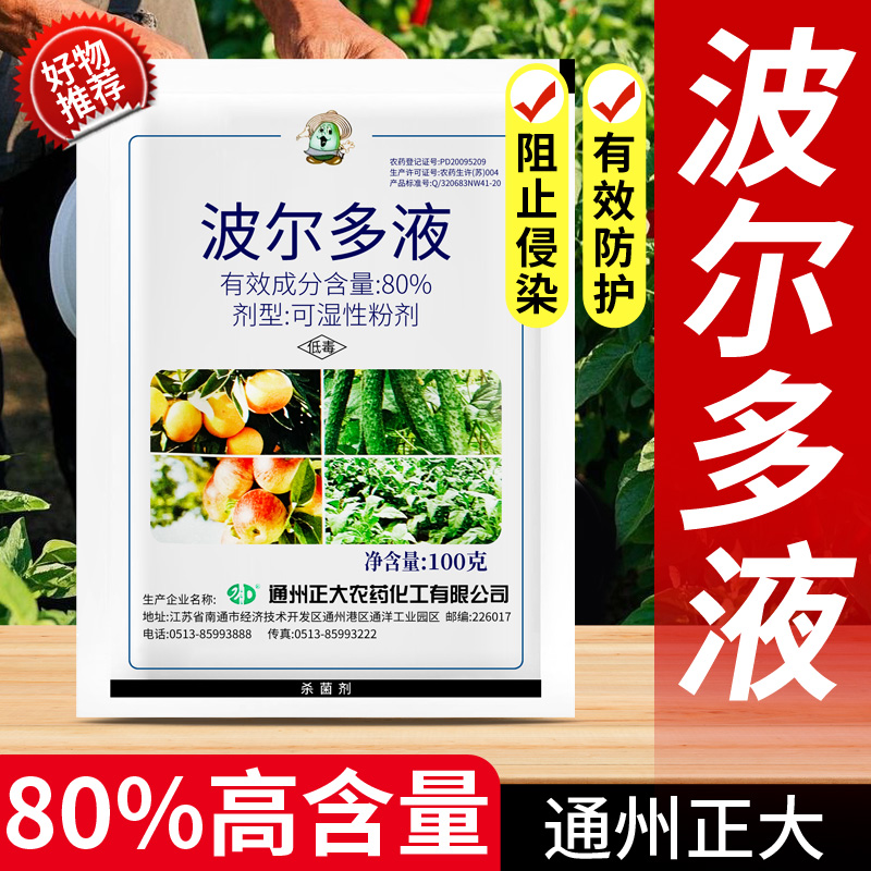 波尔多倍液杀菌剂波尔多液苹果柑橘溃疡病专用药黄瓜霜霉病效特药