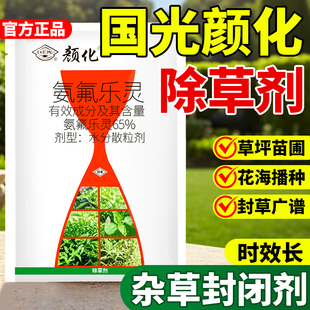 国光颜化草坪除草专用剂氨氟乐灵狗牙根早熟禾官方正品杂草封闭剂