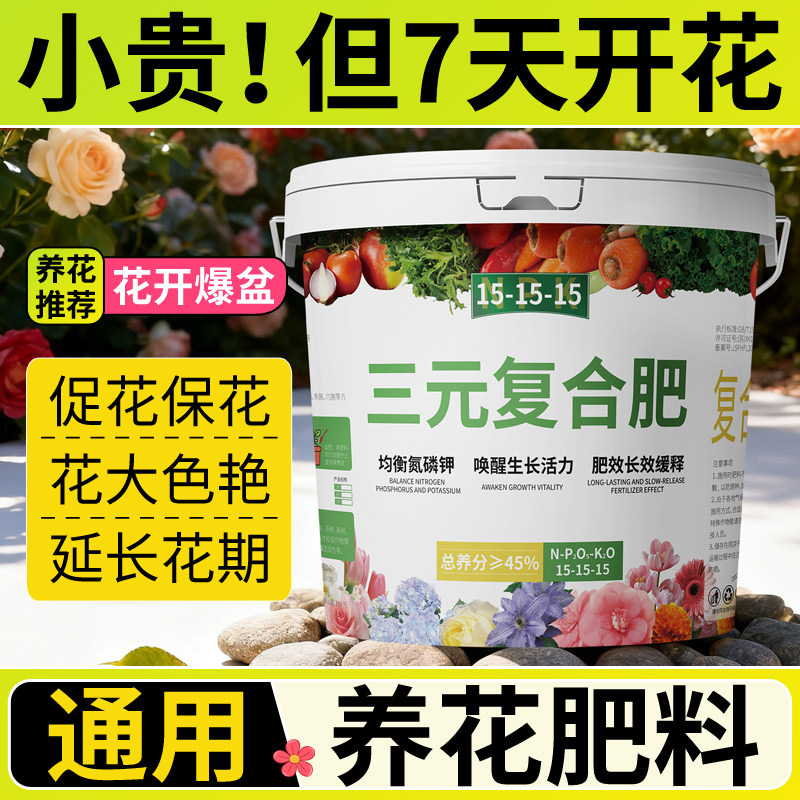 三元复合肥花肥通用养花肥料花卉绿植用氮磷钾缓释肥促花芽水溶肥