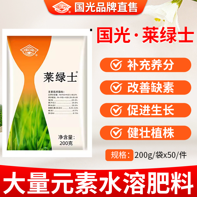 国光莱绿士大量元素水溶肥