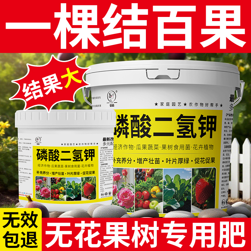 磷酸二氢钾无花果树专用肥