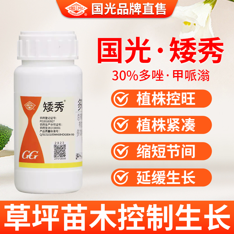 国光矮秀多唑甲哌鎓生长调节剂