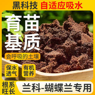 兰花专用植料炭棉零土蝴蝶兰碳棉碎块育苗基质营养土养花通用专用