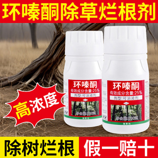 环嗪酮除草烂根剂秦环酮除树断根正品官方旗舰店水剂环秦酮烂根王