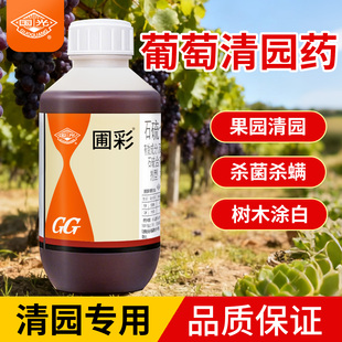 石硫合剂果树专用国光官方农药旗舰店清园涂白水剂高浓度盆景葡萄
