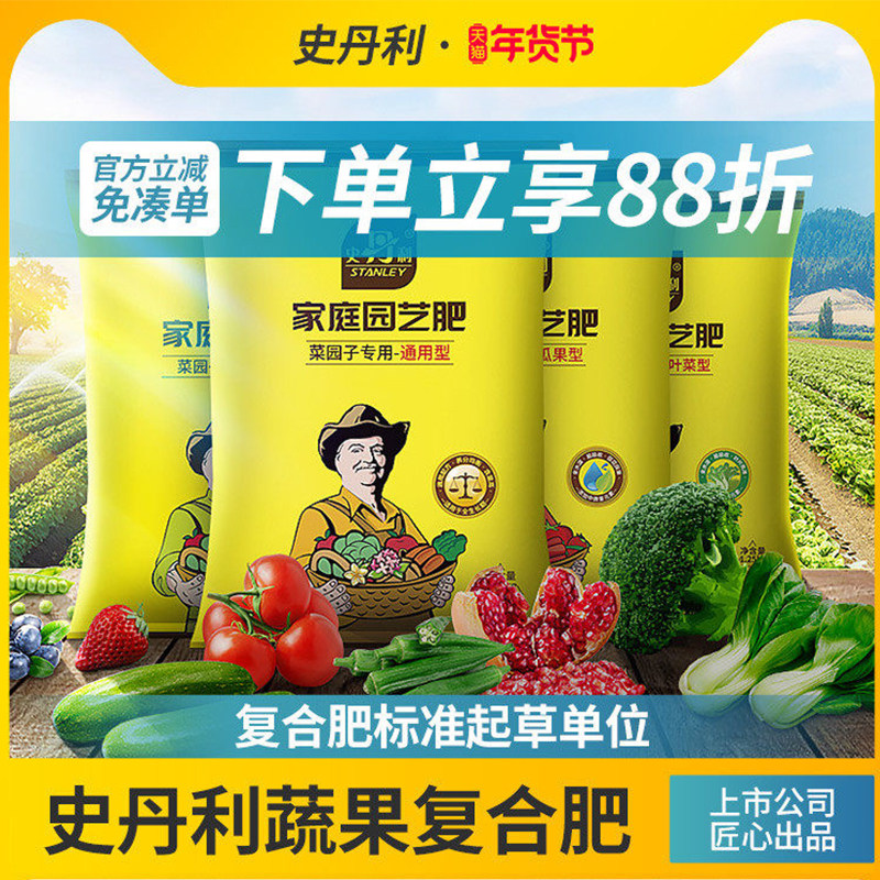 史丹利复合肥有机肥料蔬菜农用种菜氮磷钾蔬菜水溶养花盆栽种植肥,鲜花速递/花卉仿真/绿植园艺,家庭园艺肥料,淘宝优惠券,粉丝福利购,淘宝优惠卷