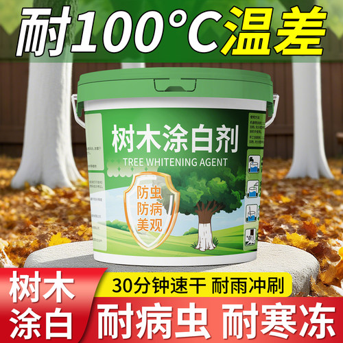 树木涂白剂防冻树干专用