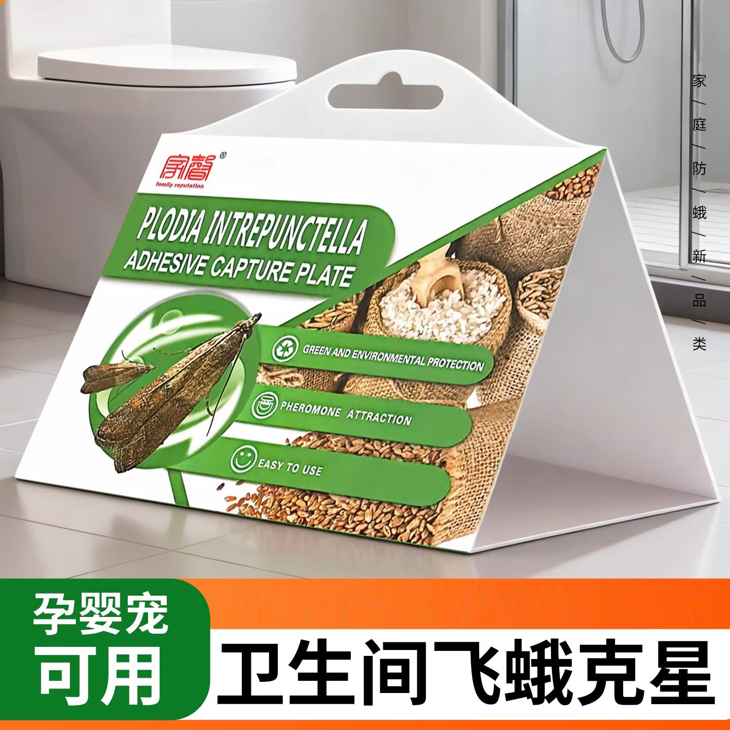 卫生间小飞蛾灭杀神器厕所飞虫蚋蠓虫子米虫米蛾诱捕器陷阱捕捉器