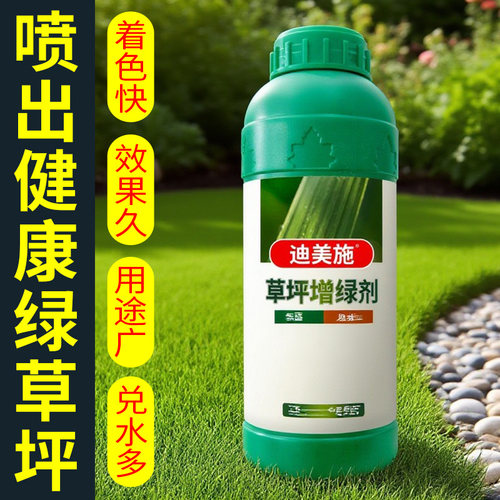 草坪增绿剂不伤草秒变绿