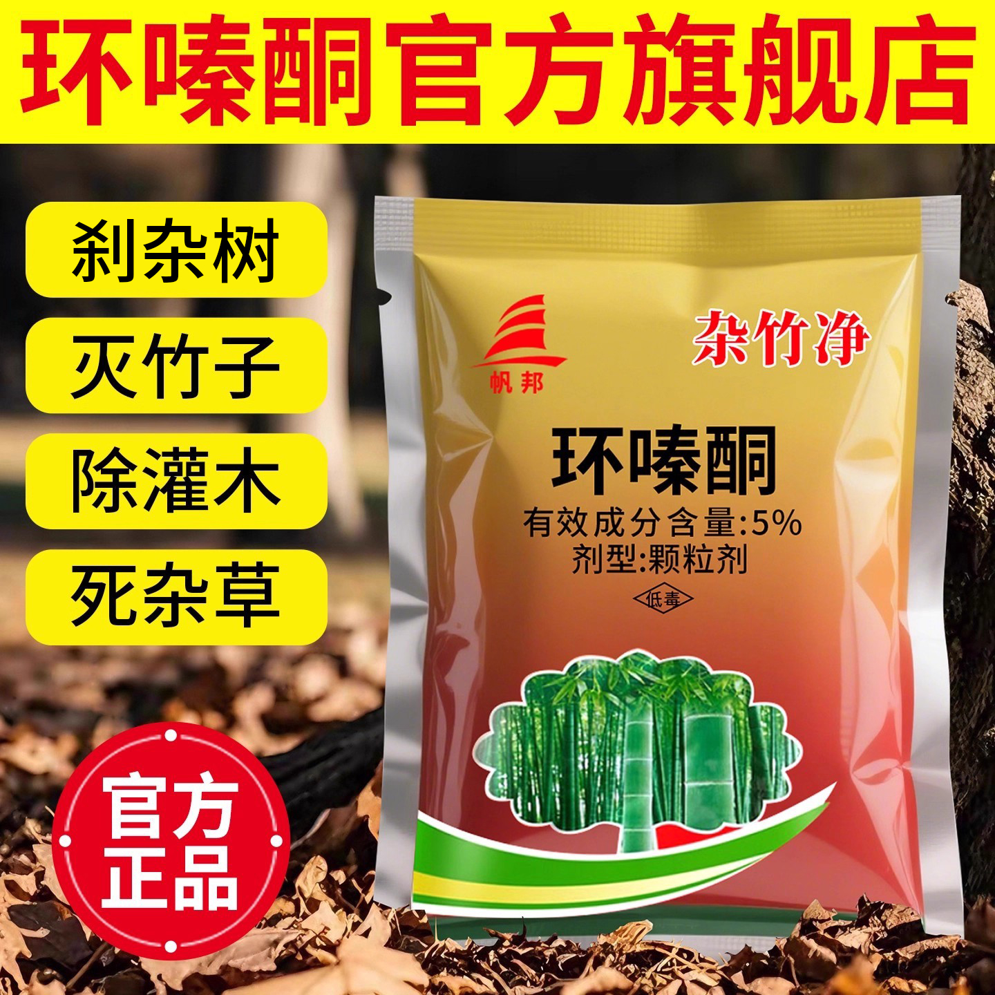 除大树除竹子除杂草强力除树剂