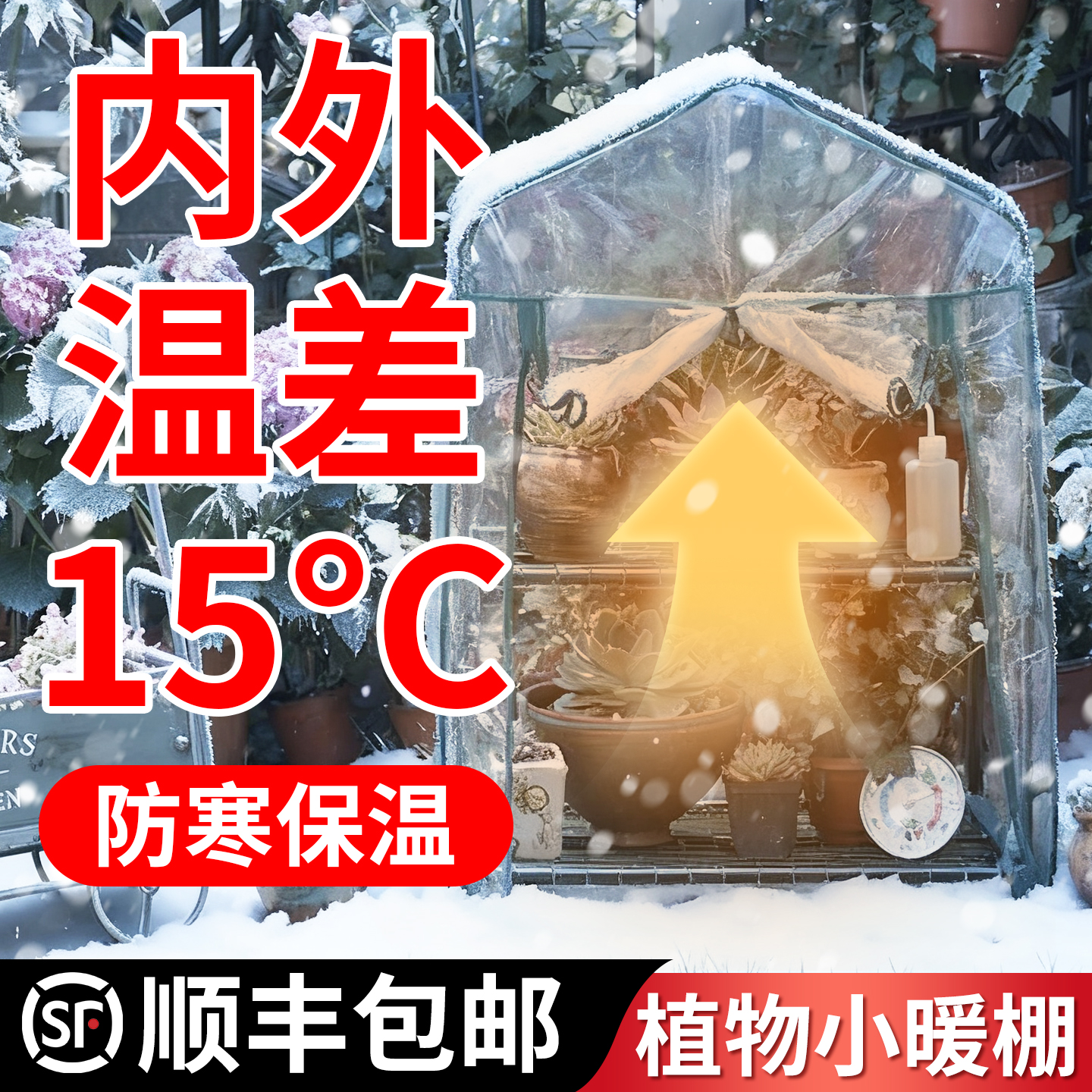 【内外温差15°】坚固耐用