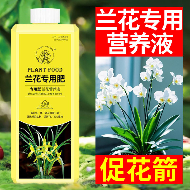 兰花专用肥料多剑素多箭素爆芽素专用营养液蝴蝶兰花专用肥旗舰店,鲜花速递/花卉仿真/绿植园艺,家庭园艺肥料,淘宝优惠券,粉丝福利购,淘宝优惠卷