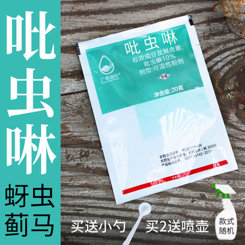 蚍虫啉杀虫剂可湿性粉剂