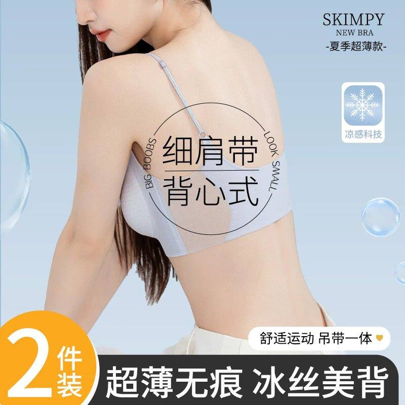 细肩带内衣女小胸聚拢抹胸带钻吊带美背一体式文胸2026新款固定杯