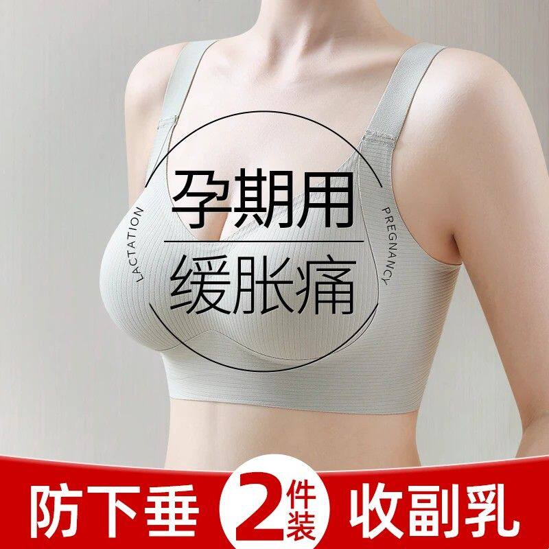 孕妇内衣孕期专用提拉聚拢防下垂收副乳怀孕期舒适文胸薄款不勒胃