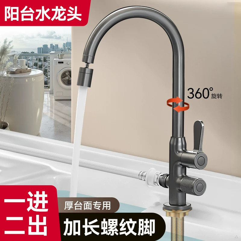 阳台单冷水龙头洗衣池洗手盆水池一进二出双出水加长脚可接洗衣机