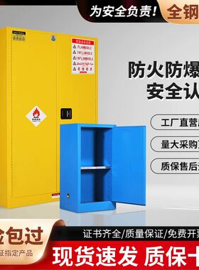 【防火防爆柜实验室安全柜】
