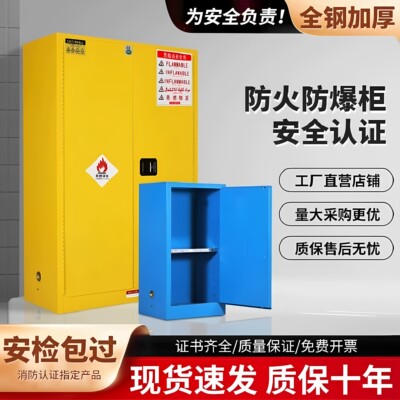 【防火防爆柜实验室安全柜】