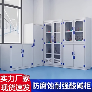 pp酸碱药品柜试剂化学品实验室通风柜安全柜全钢柜强酸双锁防腐柜