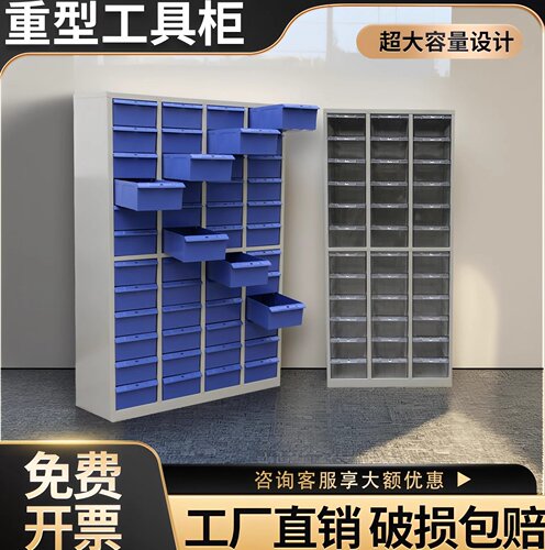 抽屉式零件柜五金柜全场优惠