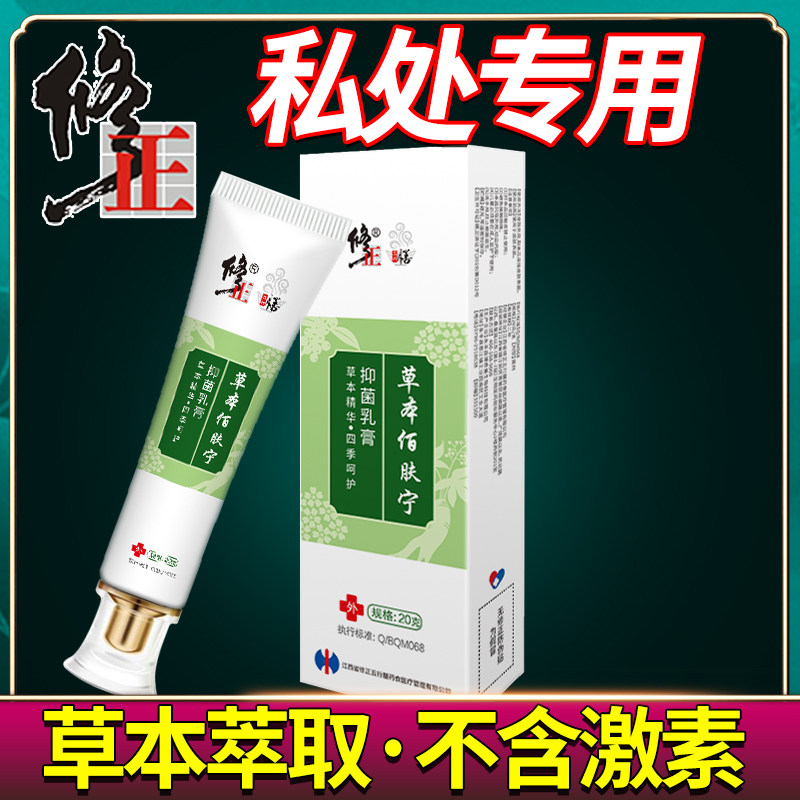 阴囊肛门肛周外阴瘙痒私处屁眼痒湿疹下体睾丸去男性潮湿止痒膏根