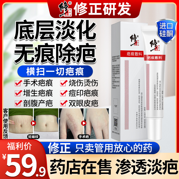 【修正】祛疤膏去疤痕贴修复除脸部手术疤儿童烫伤剖腹产专用凝胶