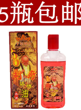 正品千秋明月活络舒筋按摩刮痧油