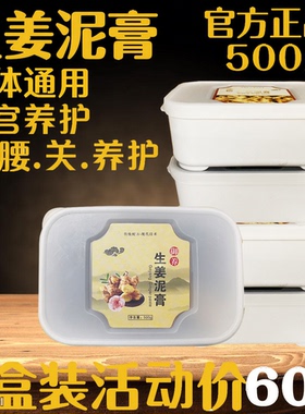 佰姜堂生姜泥灸膏美容院通用