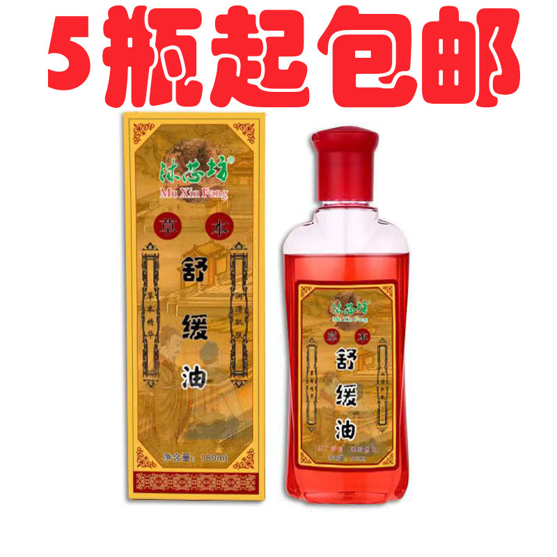 沐芯坊舒缓按摩复方精油
