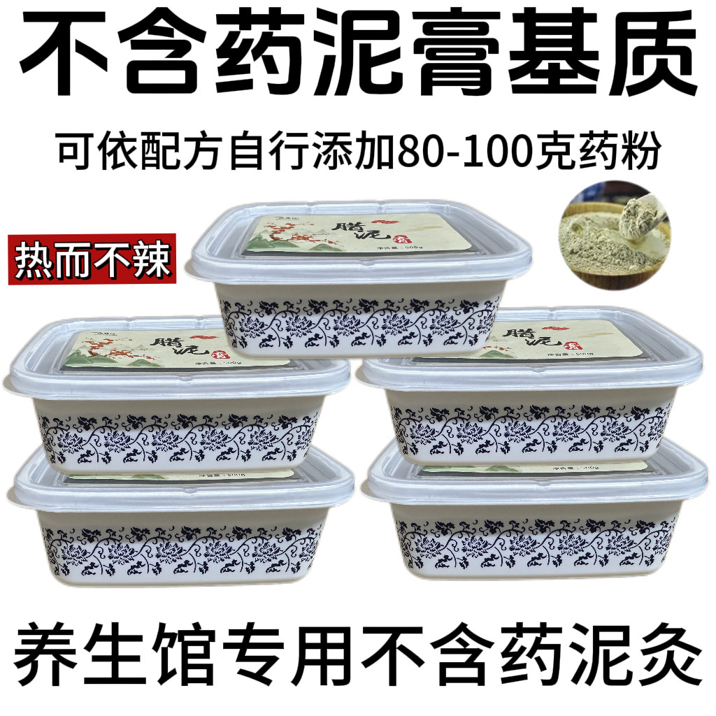 泓养坊泥灸基质只热不辣不含药自制泥灸膏药蜡泥药泥自己添加药粉
