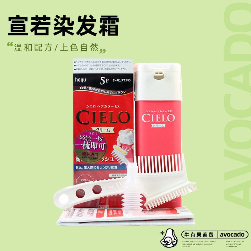 美源hoyu宣若(CIELO)染发霜 日本进口按压式焗油膏染发膏黑发剂属于什么档次？