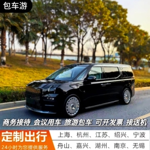 杭州到上海 浦东机场 接送机租车去苏州 义乌绍兴 南京宁波舟山
