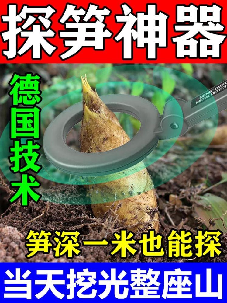 找笋神器竹林找笋神器自动探笋仪器笋新鲜现挖非挖笋专用锄头