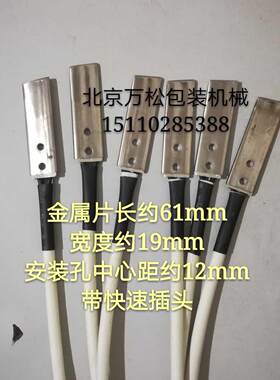 全自动打包机永创烫头加热片