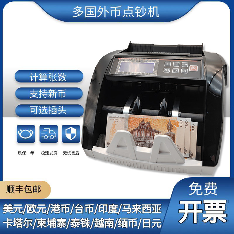 点钞机商用验钞机小型家用c类便携式收银智能国际版外币充电型多国货币港币马币欧元新加坡非洲美元数钞机_虎窝淘