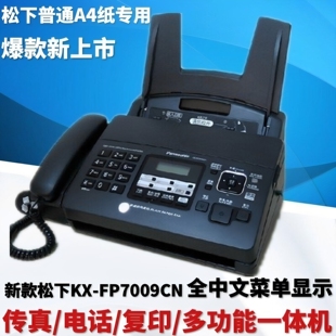 适用于松下KX-FP7009CN普通纸传真机A4纸中文显示传真机电话All配件