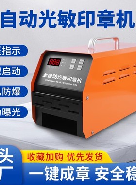 刻章机光敏印章机器商用智能三管激光刻字刻印曝光机光敏印章机自
