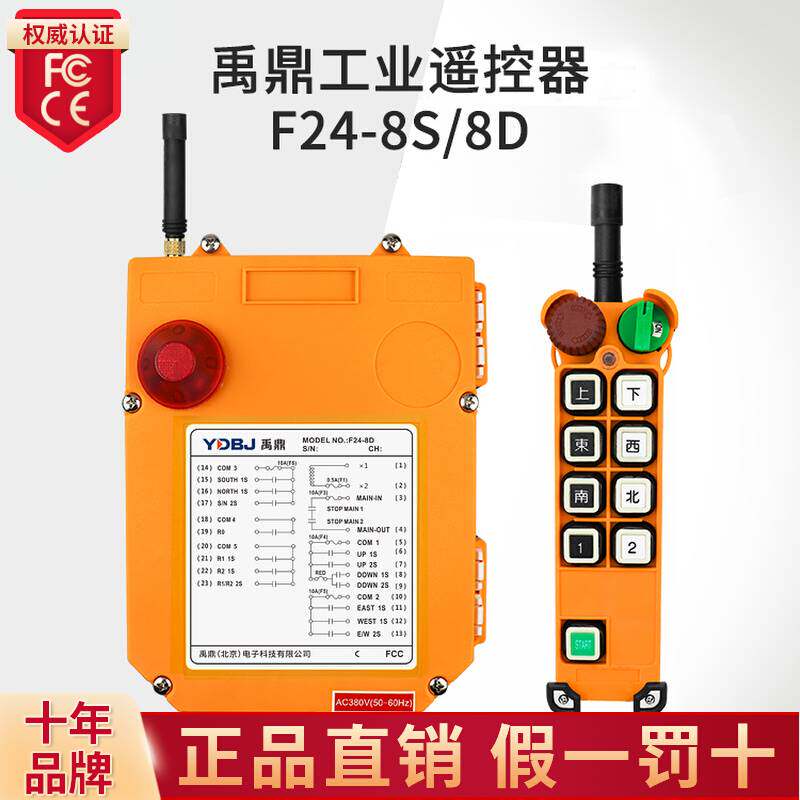 禹鼎（北京）工业遥控器F24-8D/8S 双速起重机行车行吊天车工业高性价比高么？