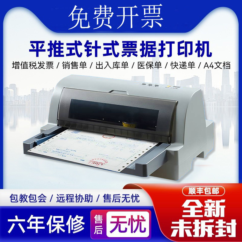 适用于爱普生针式打印机针式发票税票据专用630K打印机增值税730K开票三联单出库单送货单开票机24针织打印机怎么样,好用不?