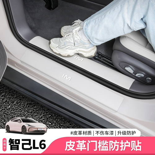 智己L6门槛条迎宾踏板
