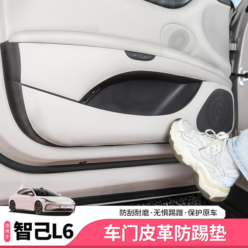 智己L6皮革车门防踢垫