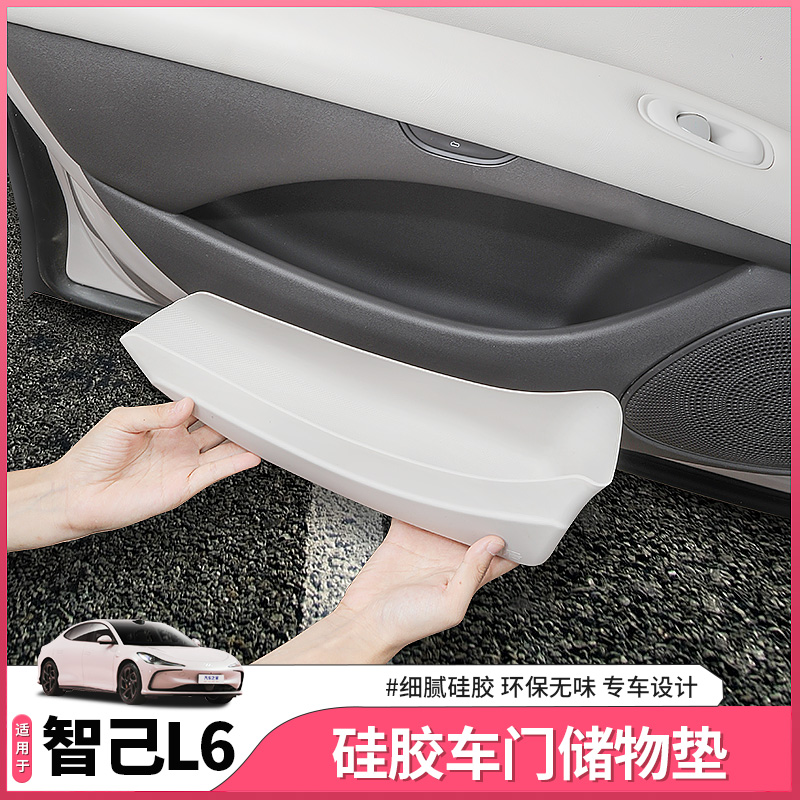 适用智己L6专用车门槽硅胶垫储物盒中控扶手箱收纳垫用品配件装饰
