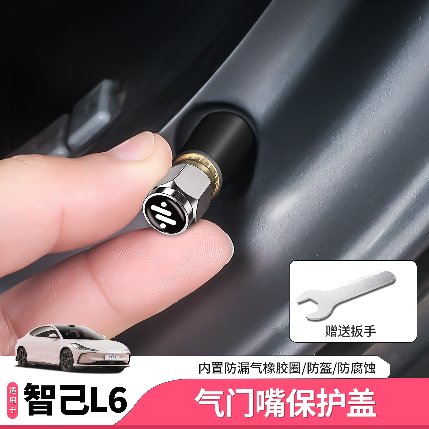 智己L6气嘴放盖帽气门芯盖防盗