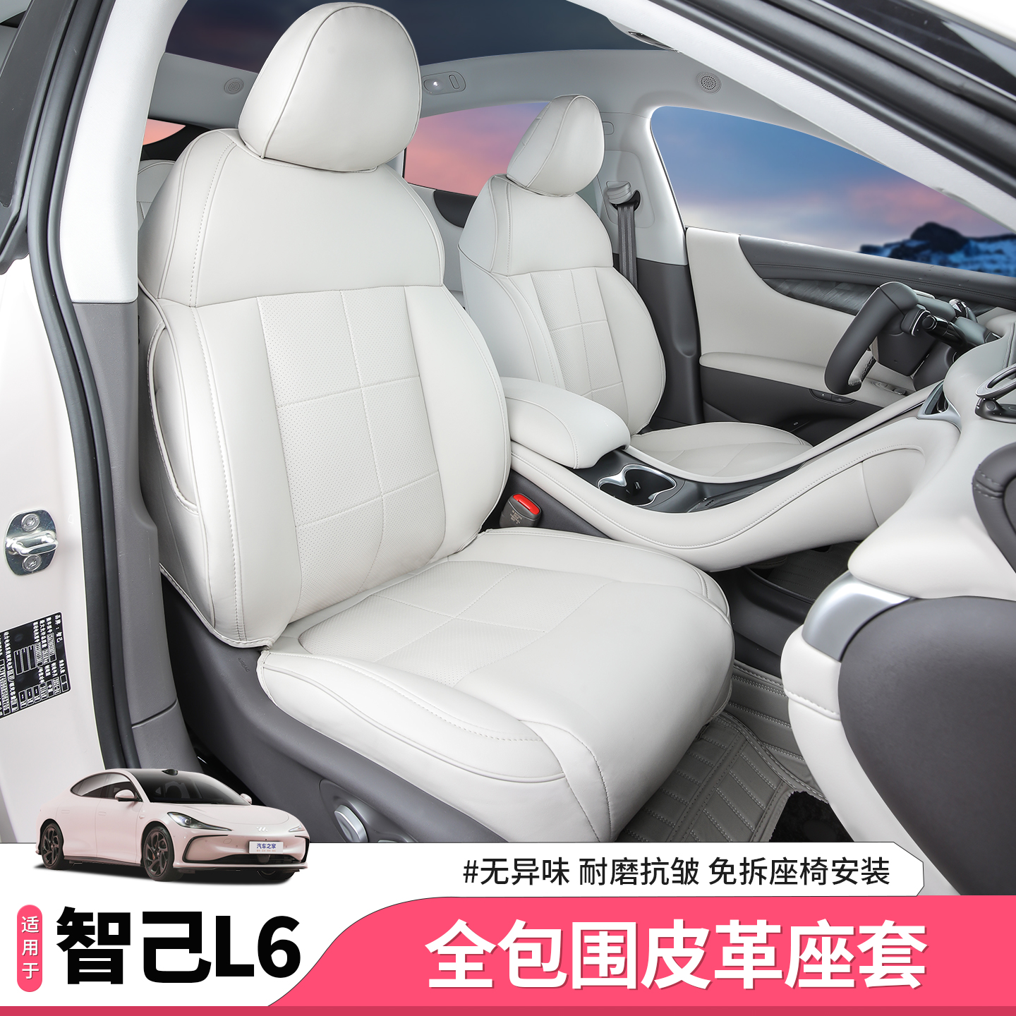 智己L6全包围座套冰丝坐垫