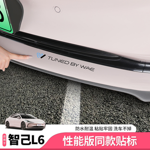 饰配件改装 标贴纸前唇标志贴膜用品装 智己新L6专用前杠性能版 25款