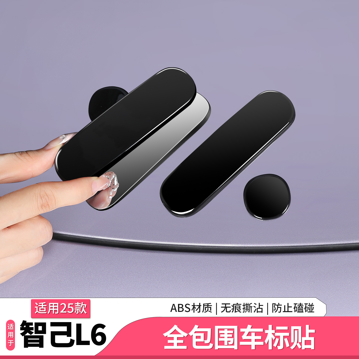 智己L6车标贴机盖方向盘尾标