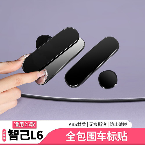 智己L6车标贴机盖方向盘尾标