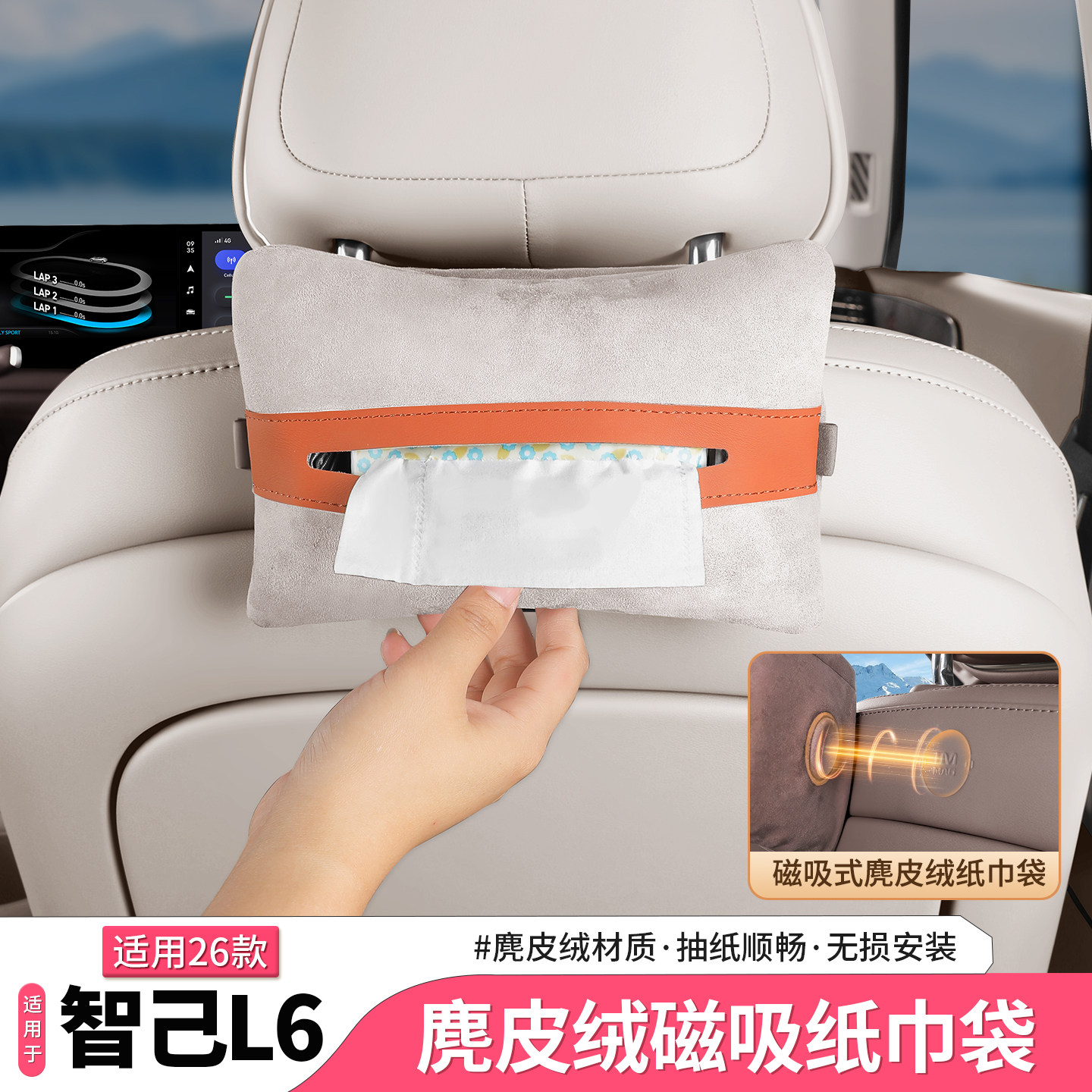 智己LS6/L6磁吸纸巾盒后排专用磁吸套件纸巾包袋汽车用品装饰配件
