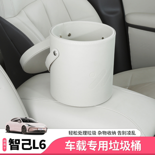 适用于智己L6专用车载垃圾桶杂物收纳盒置物箱内饰用品配件改装 饰